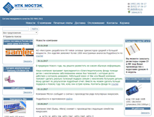 Tablet Screenshot of ntk-ic.ru